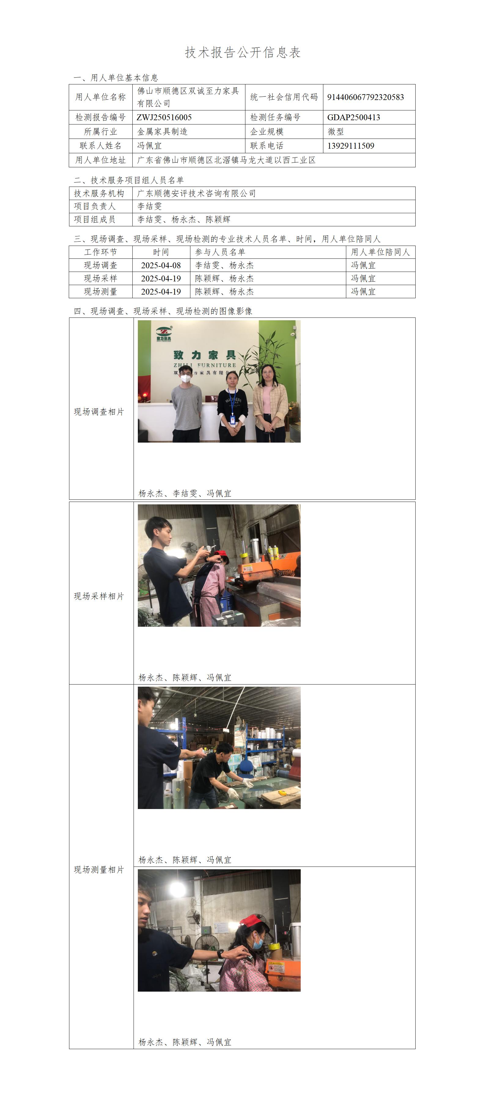 佛山市顺德区双诚至力家具有限公司-2025-技术报告公开信息表_01.jpg