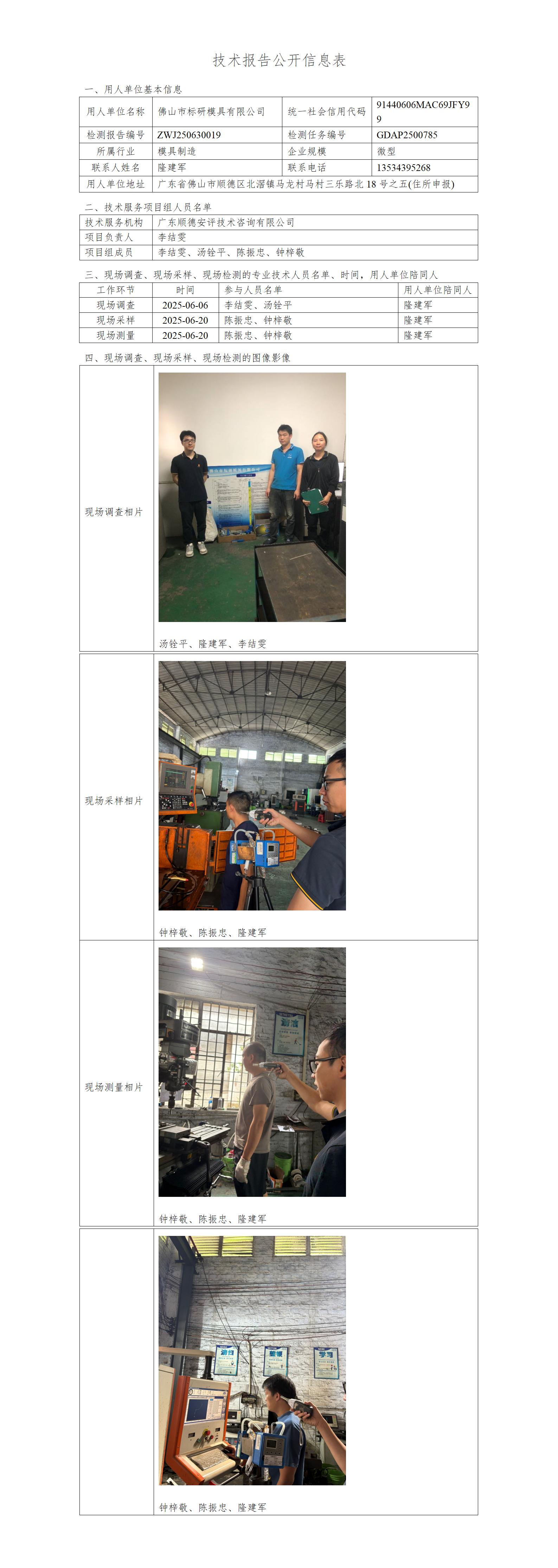 佛山市标研模具有限公司-2025-技术报告公开信息表_01.jpg