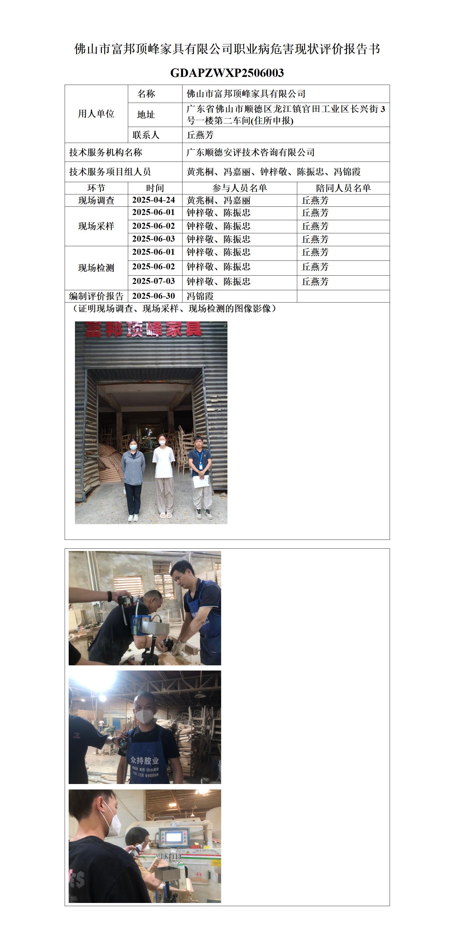 佛山市富邦顶峰家具有限公司-2025-职业卫生技术服务机构应提交信息_01.jpg
