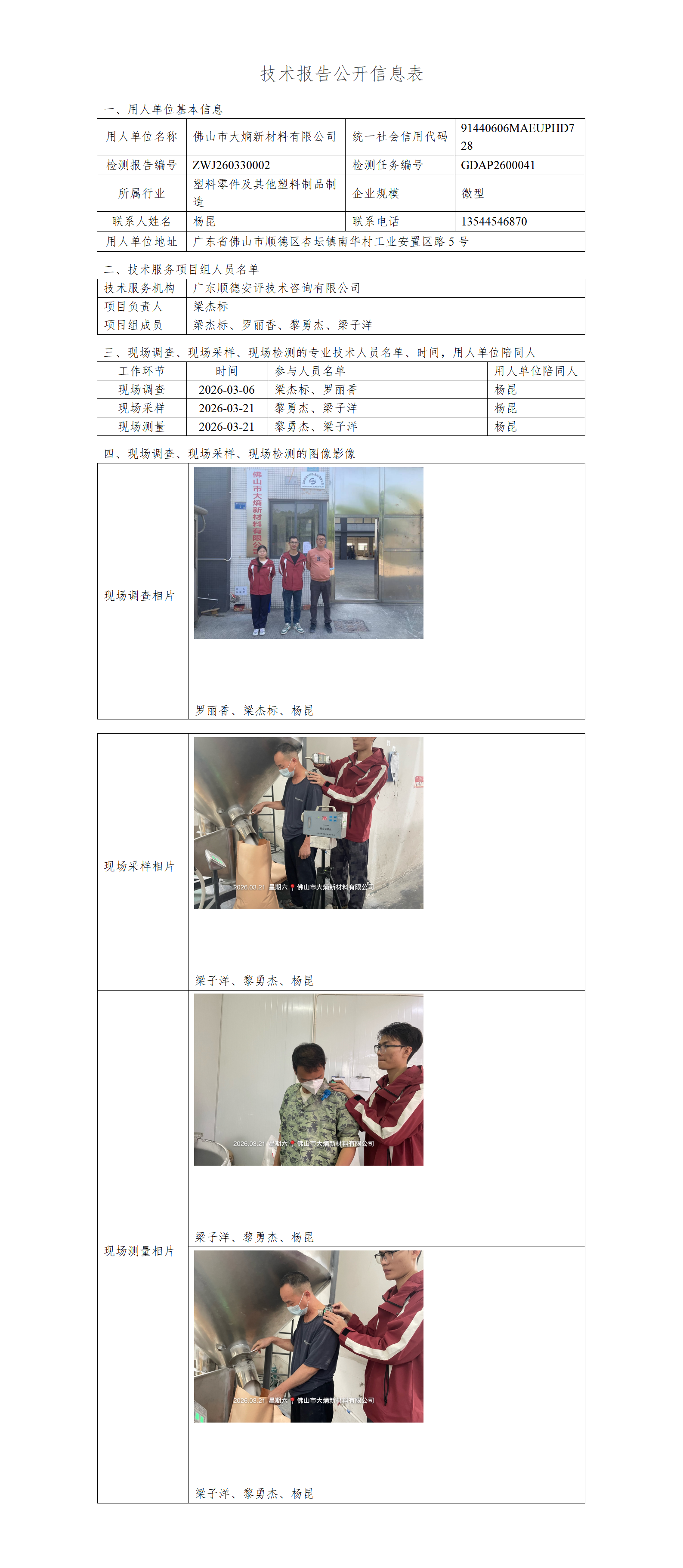 佛山市大熵新材料有限公司-2026-技术报告公开信息表_01.png