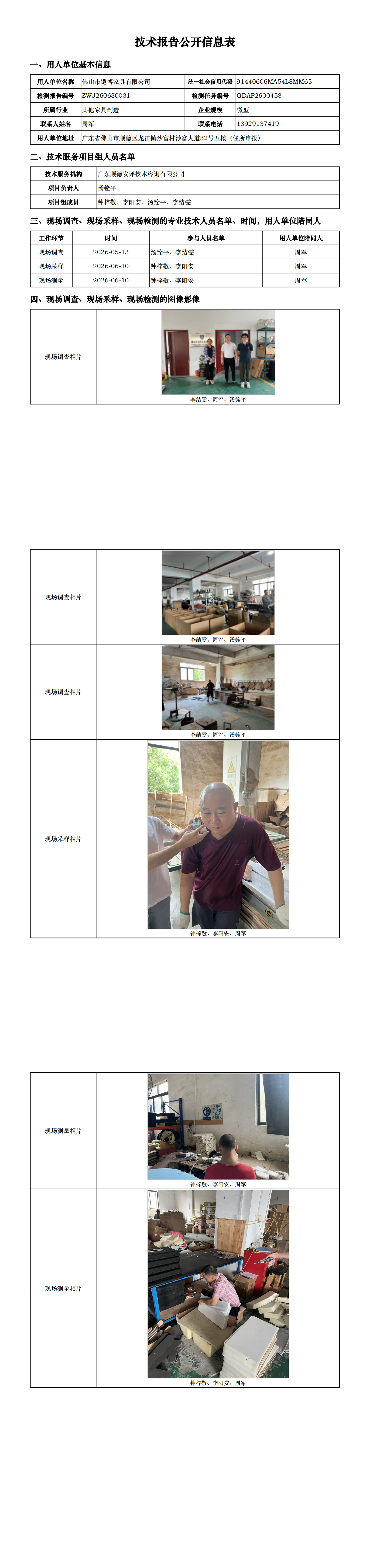 佛山市铠博家具有限公司-2026-技术报告公开信息表_00.png