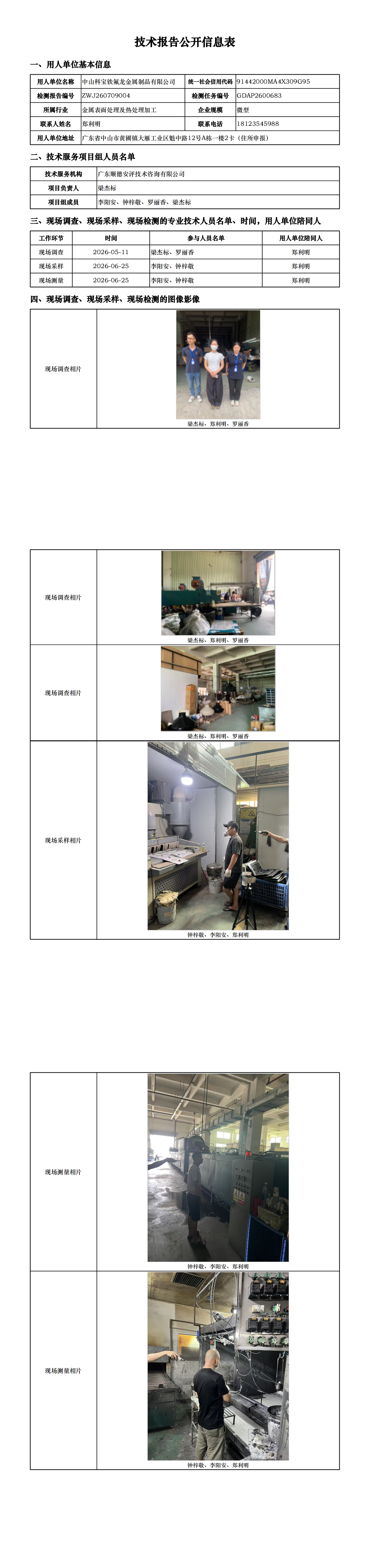 中山科宝铁氟龙金属制品有限公司-2026-技术报告公开信息表_00.png
