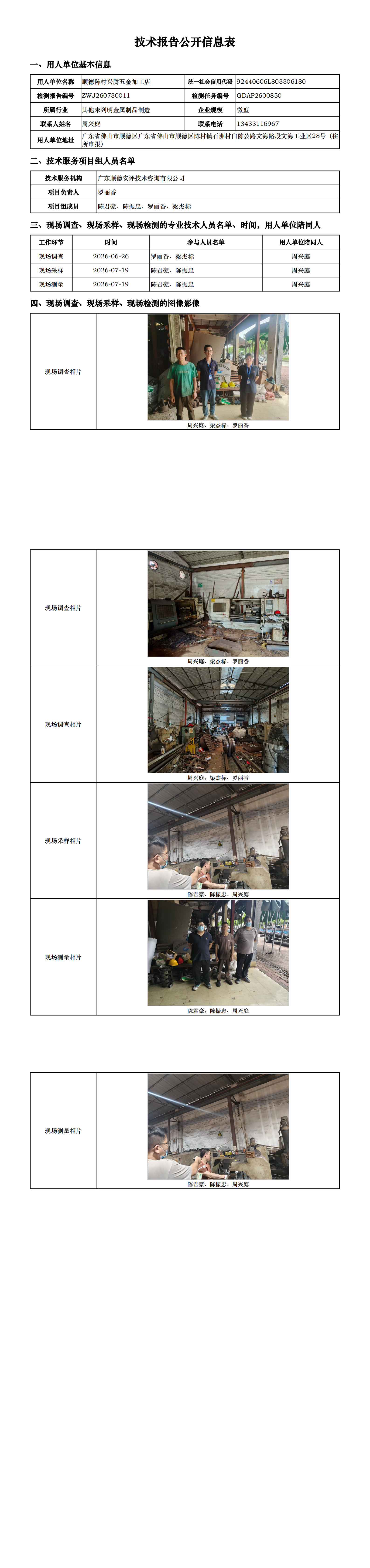顺德陈村兴腾五金加工店-2026-技术报告公开信息表_00.png