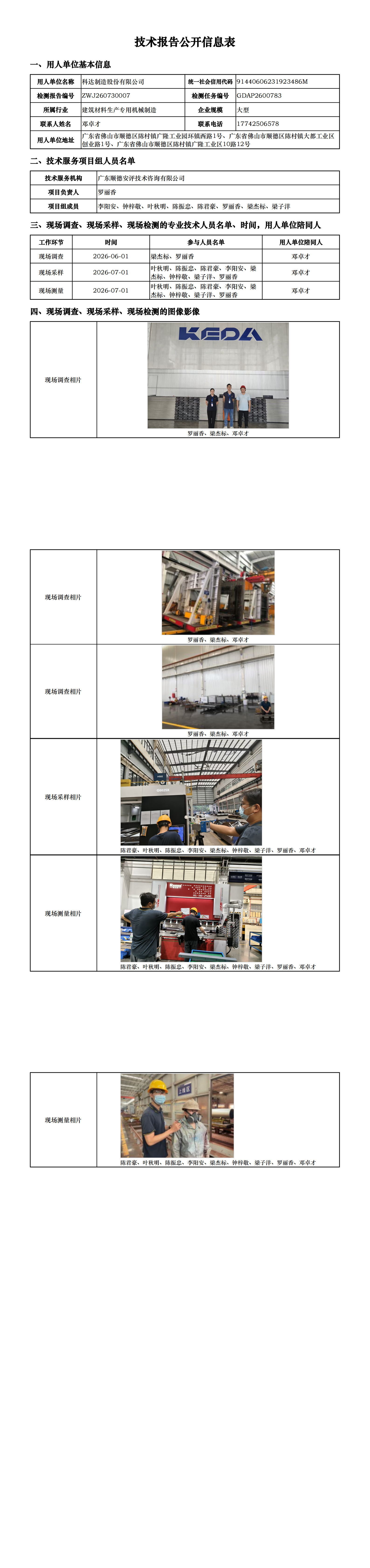 科达制造股份有限公司-2026-技术报告公开信息表_00.png