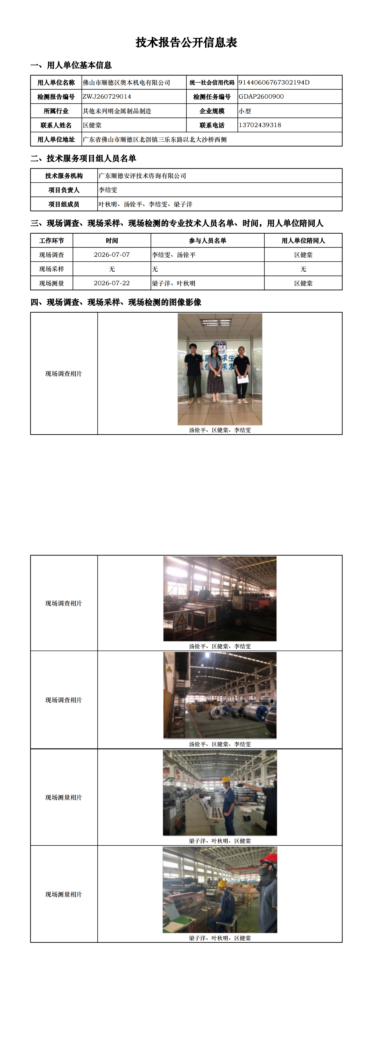 佛山市顺德区奥本机电有限公司-2026-技术报告公开信息表_00.png