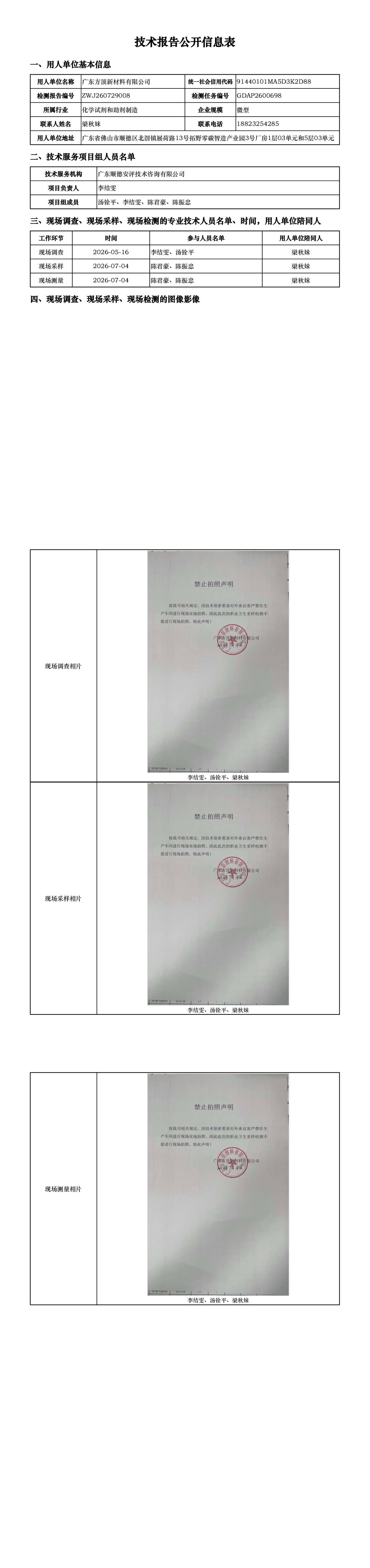 广东方顶新材料有限公司-2026-技术报告公开信息表_00.png