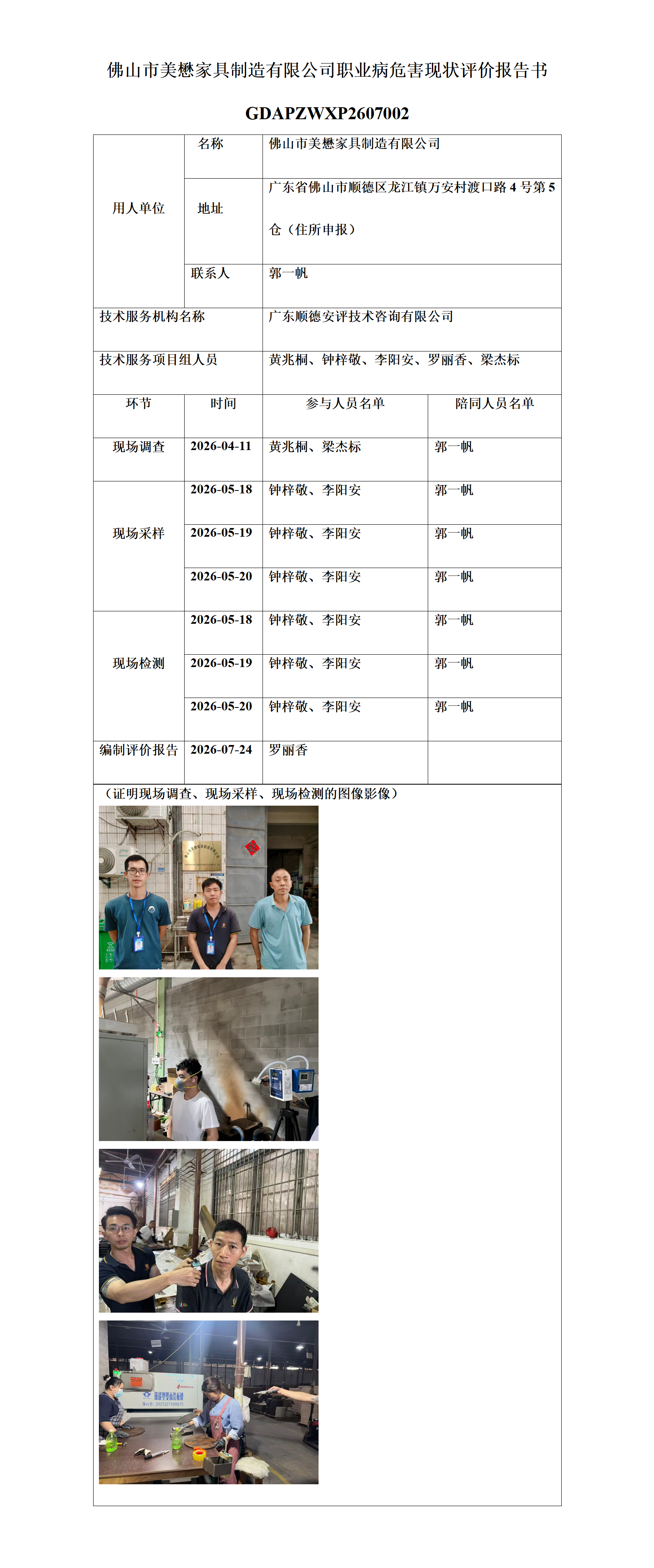 佛山市美懋家具制造有限公司-2026-职业卫生技术服务机构应提交信息_01.png