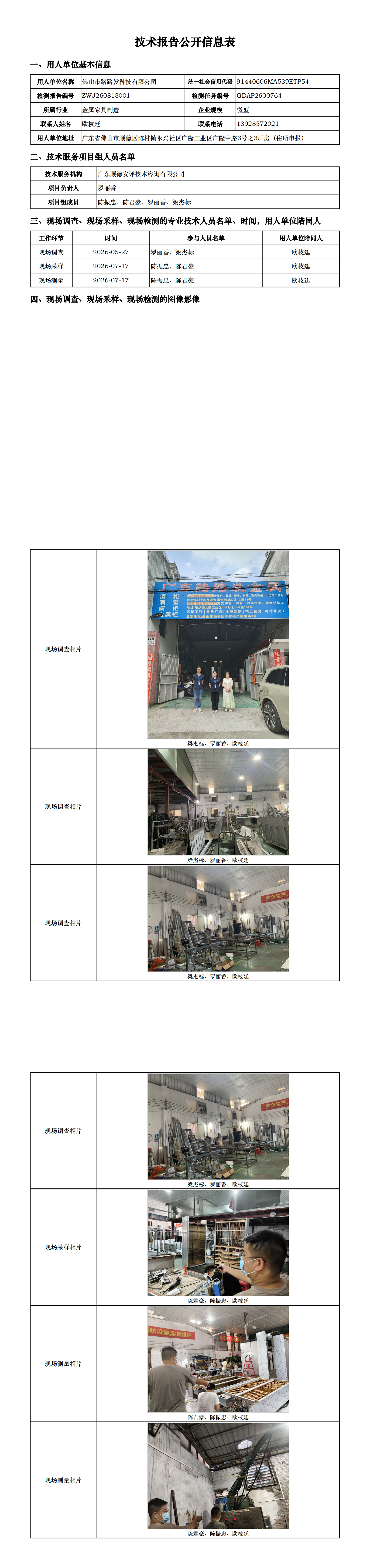 佛山市路路发科技有限公司-2026-技术报告公开信息表_00.png