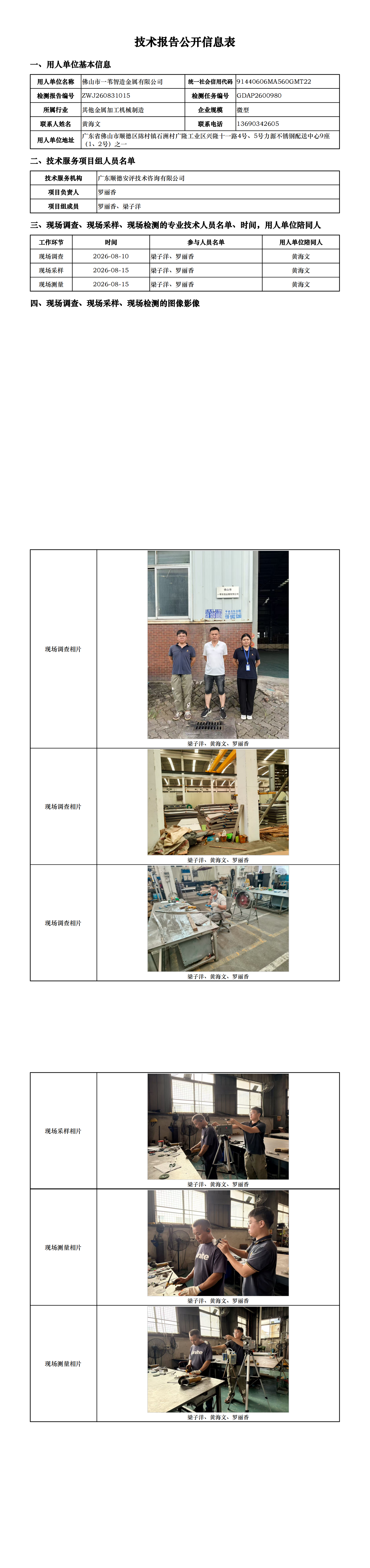 佛山市一苇智造金属有限公司-2026-技术报告公开信息表_00.png