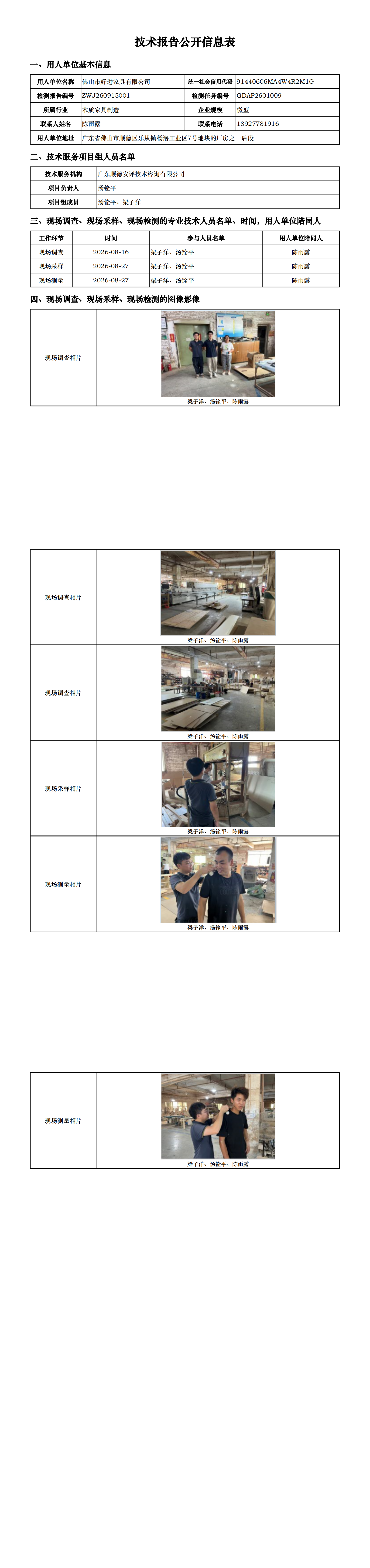 佛山市好进家具有限公司-2026-技术报告公开信息表_00.png