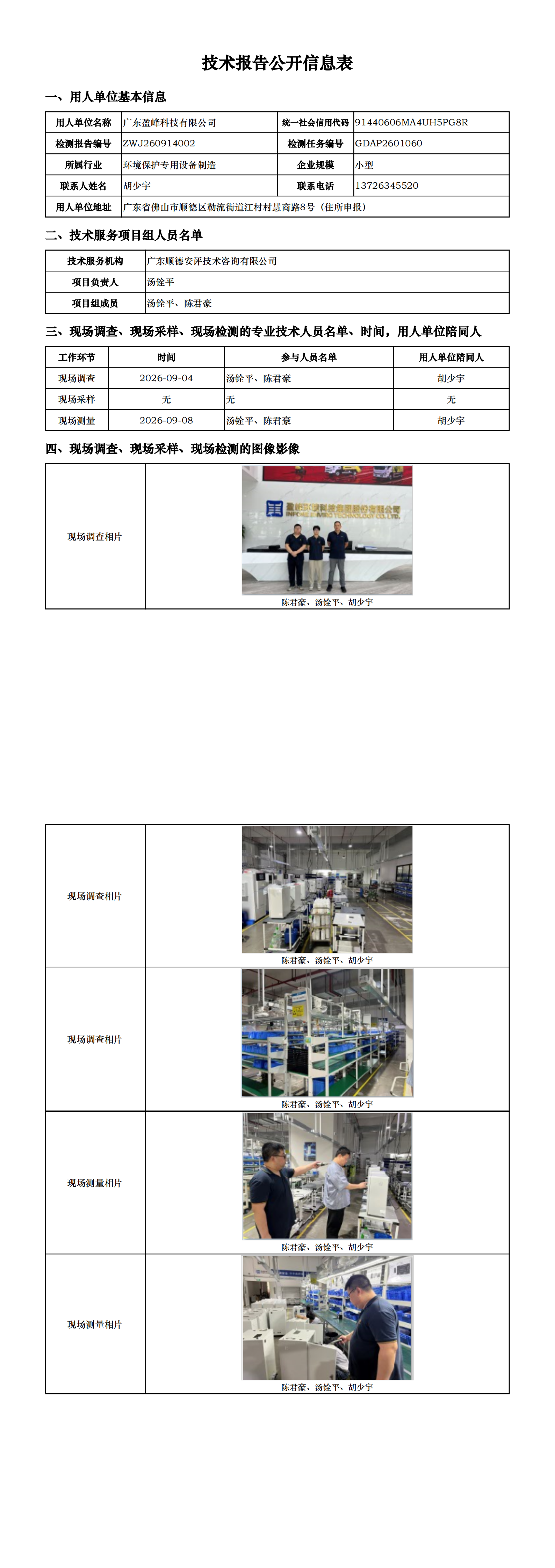 广东盈峰科技有限公司-2026-技术报告公开信息表_00.png