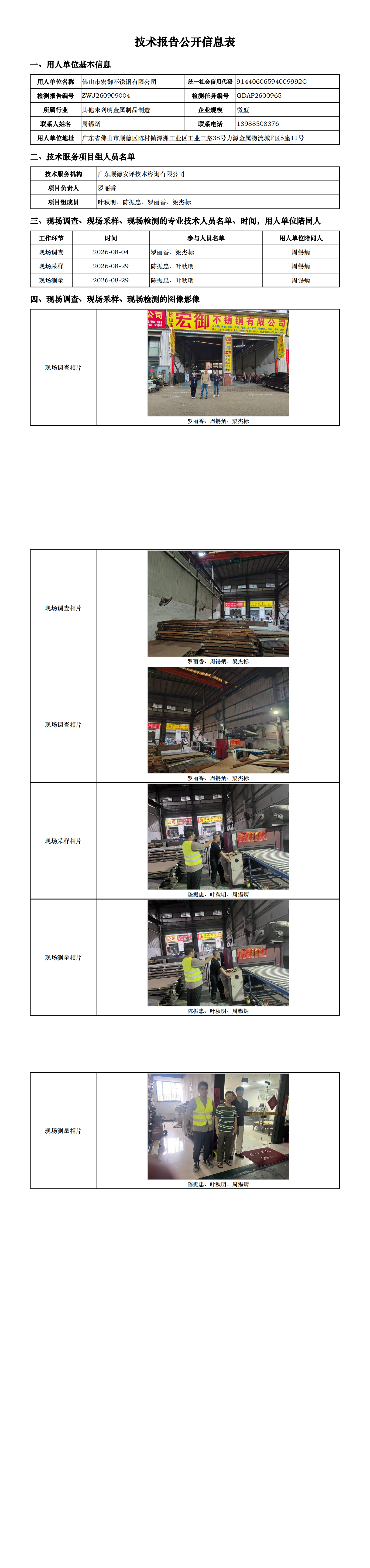 佛山市宏御不锈钢有限公司-2026-技术报告公开信息表_00.png