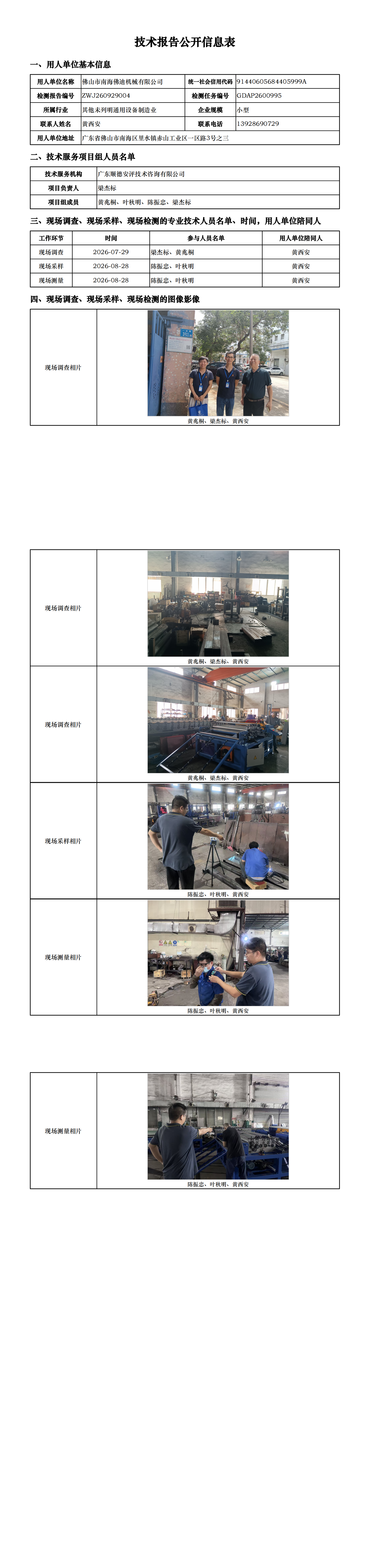 佛山市南海佛迪机械有限公司-2026-技术报告公开信息表_00.png